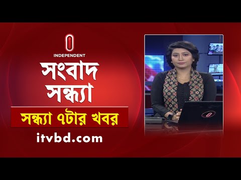 News at 7pm || সন্ধ্যা ৭টার খবর || 11 January 2025 | Independent Bulletin