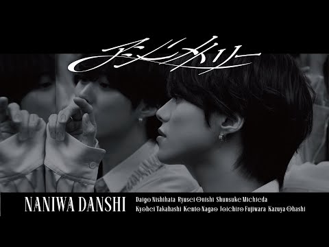 なにわ男子 - アシンメトリー [Official Music Video YouTube ver.]