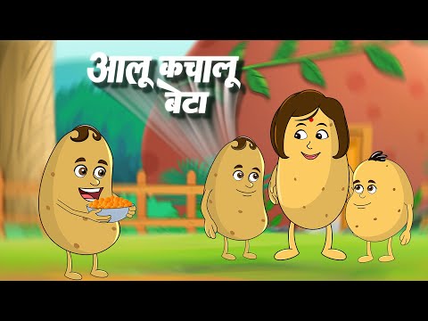 Aloo Kachaloo Beta Kahan Gaye The | आलू कचालू बेटा कहाँ गए थे | Kids Nursery Poems | Kids Videos