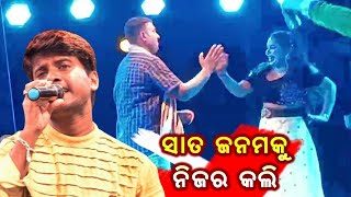 Sata Janamaku Nijara Kali  | Odia New Jatra Love Song | Jitu Singer