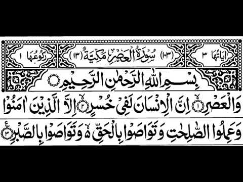 Surah Al-asr Full II By Sheikh Shuraim With Arabic Text (HD)