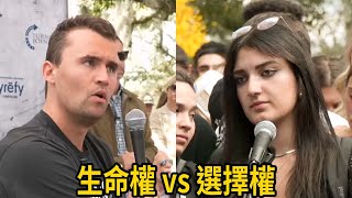 「生命權VS選擇權」查理·柯克校園激辯引爆墮胎爭議核心衝突[中英文字幕+英語學習]