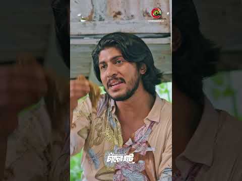 Tawsif Mahbub * Keya Payel | Chader Haad | Bangla Eid Natok