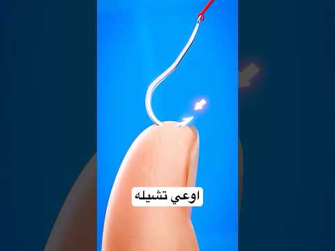 ماذا تفعل إذا علِق خطاف الصيد في إصبعك؟