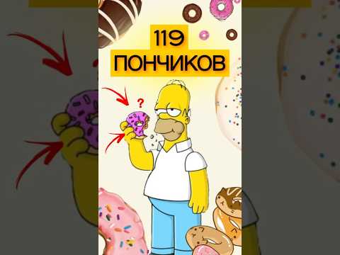 Украл пончик?