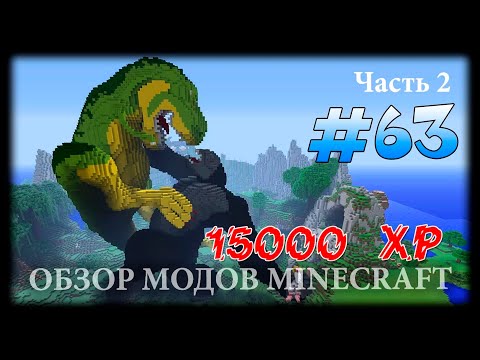 Моб С 15000 ХП! - Godzilla Mod Майнкрафт (Часть 2)