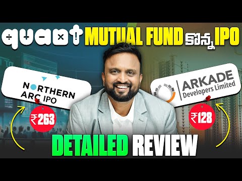 Quant Mutual Funds కొన్న IPO | NORTHERN ARC IPO | Arkade Developers IPO Detailed Review