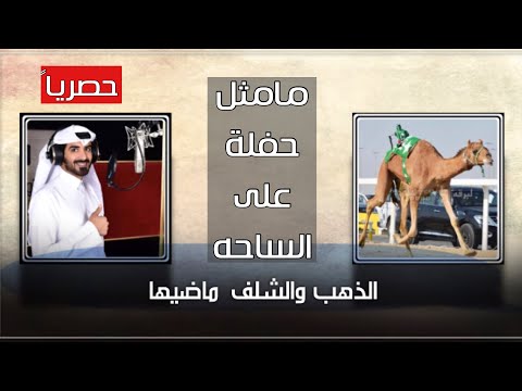مسفر السندوانه - ما مثل حفله على الساحه (حصرياً) 2021