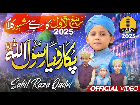 12 Rabi-Ul-Awal New Naat Sharif 2025 - Pukaro Ya Rasool Allah - Sahil Raza Qadri - 1500 Sala Jashn
