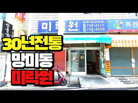 와..아직도 부산에 이런 중국집이 남아 있는게 기쁘고 설레입니다.