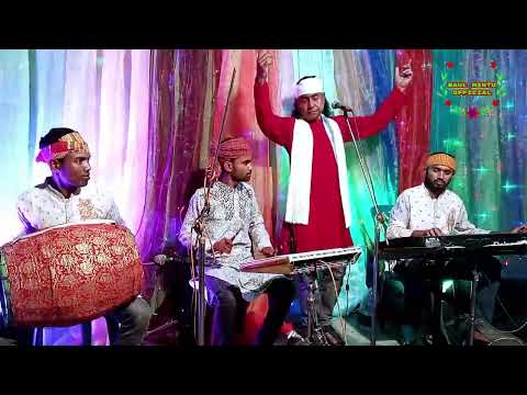 কি বলিবো সোনার চান । বাউল মিন্টু । Ki Bolibo Sonar Chan । Baul Mintu । Baul Mintu Official