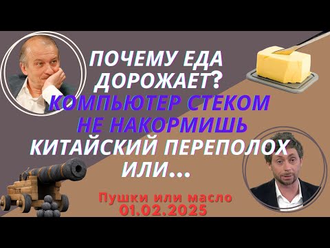 Почему дорожает еда? Компьютер стеком не накормишь. Китайский переполох или ... @theinsiderlive