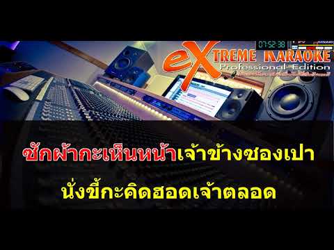 นั่งขี้กะคิดฮอด เพชร สหรัตน์ feat ท๊อป มอซอ MIDI  KARAOKE