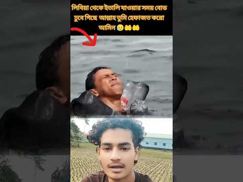 ইতালি যাওয়ার পর যা হলো ভাইটার সঙ্গে😭#shorts  #tanding #foryou #islamicvideo