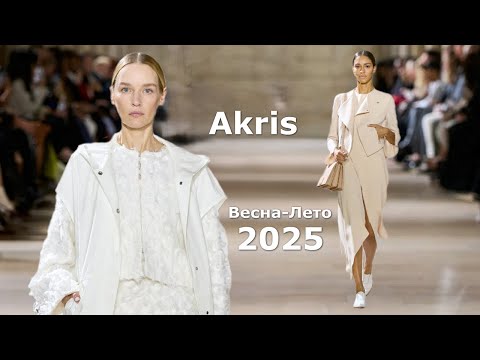 Akris мода весна-лето 2025 в Париже | Стильная одежда и аксессуары