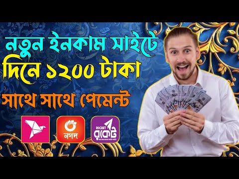 ঘরে বসে ইনকাম করার উপায়। Online Income on Mobile 2024 | Earn Money Anytime, Anywhere