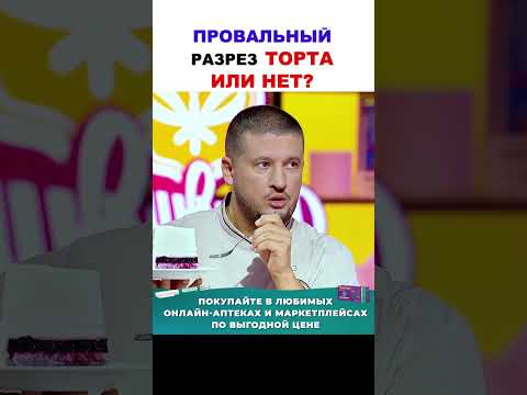 ПРОВАЛЬНЫЙ РАЗРЕЗ торта ИЛИ НЕТ #shorts #Агзамов #Кондитер