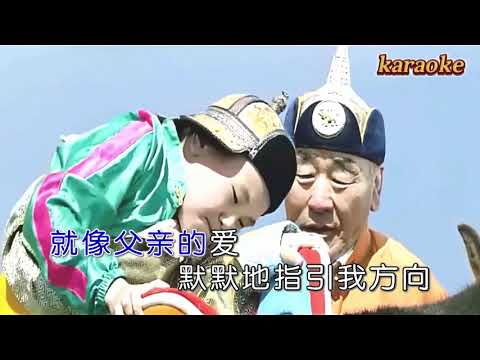 布仁巴雅爾 撐起天空的雙手karaokeKTV 伴奏 左伴右唱 karaoke 卡拉OK 伴唱 instrumental布仁巴雅爾 撐起天空的雙手karaoke