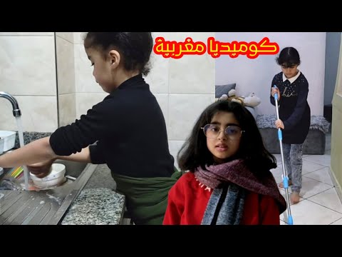فاش كتخلي بناتك صغار عند ختك 😱وكتردهم بحال الخدامات فدارها