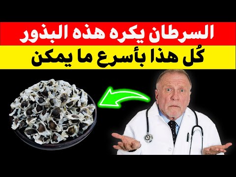 السرطان يكره هذه البذور الستة! كبار السن، تناولوها يوميًا (حارب السرطان بشكل طبيعي) 🌱