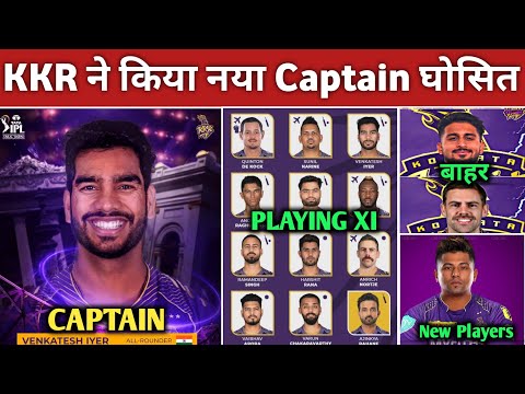 IPL 2025 - KKR New Captain, Injured players & New Players || KKR playing 11 IPL 2025 || KKR Big News