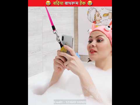 मजेदार बाथरूम हैक 😍| Amazing bathroom hack #shorts