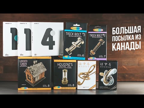 Посылка с Головоломками из Канады