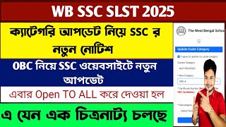 West Bengal SSC SLST 2025 Category Update: wbssc category update new notice: wb ssc slst 2025