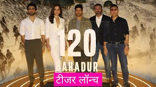 वर्दी बलिदान भी मांगती है..’ Farhan Akhtar की '120 Bahadur' का दमदार टीजर हुआ रिलीज | अनकट 