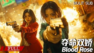 FULL 爆燃枪战，性感女杀手遭背叛，两个人剽悍复仇打残整个黑帮《夺命双娇 Blood Rose》动作 Multi SUB