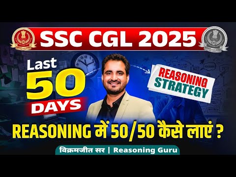 🎯50 Days Plan for SSC CGL 2025 | Reasoning Strategy | By Vikramjeet Sir #ssc #ssccgl  #cgl