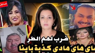 🚨 طليق نجاة عتابو ضرب لهم الطر/حقائق صاادمة عن سامية ديكوك 🙆🤔