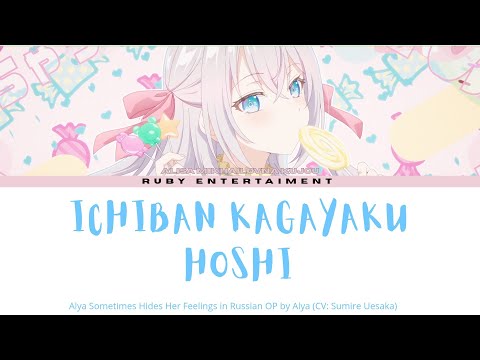 Roshidere - Opening FULL "Ichiban Kagayaku Hoshi" by Alya (CV: Sumire Uesaka) (Lyrics)