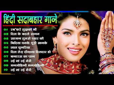 Hindi Gana🌹Sadabahar Song 💖हिंदी गाने 💔Purane Gane Mp3 💕Filmi Gaane अल्का याग्निक कुमार सानू गीत