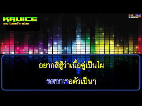 Try again – คาราโอเกะ – ดิว สุกฤษฎิ์ feat. เพลง อาร์สยาม