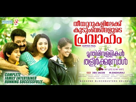 Munthirivallikal Thalirkkumbol - Athimarakombile || Mohanlal || Meena || Shreya || Vijay