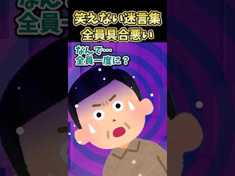 🔥140万再生!笑えない迷言集～全員具合悪い～【2ch面白スレ】