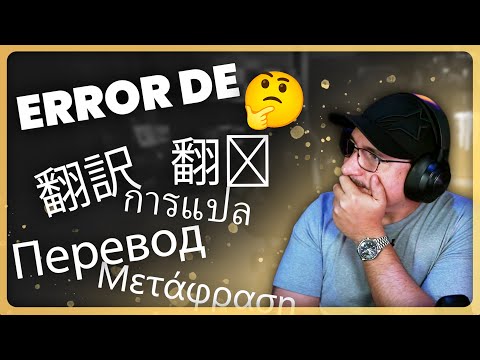 Problemas de traducción | Cuidado con el banco