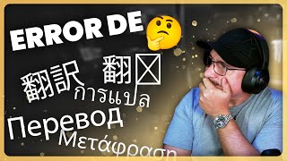 Problemas de traducción | Cuidado con el banco