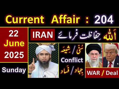 204_Current Affair : 🔥 USA Strikes on IRAN ? ❤️ Role of U.N , Pakistan & O.I.C ? Muhammad Ali Mirza