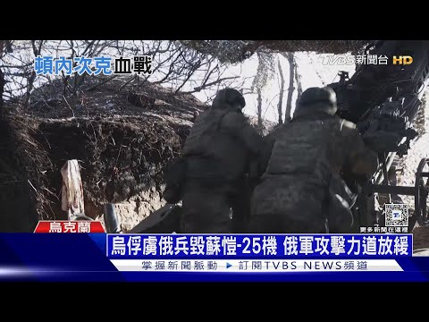 停戰有望? 俄軍攻擊放緩 澤倫斯基秀稀土地圖｜十點不一樣20250210 @TVBSNEWS01