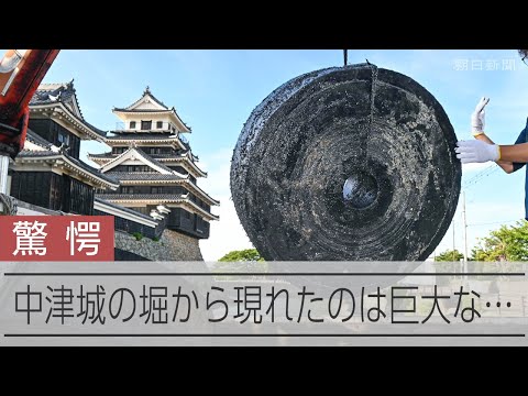 城の堀に埋められた大車輪　大分の中津城、祭りに備えて引き上げ