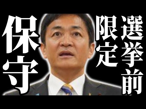 【参院選2025】国民民主党玉木代表「生活保護は日本人の為の制度、外国人の不動産取得を抑制すべき」でも、支持伸びず失速の本当の理由