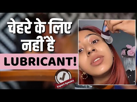 Lubricant on Face: चेहरे पर लुब्रिकेंट लगाने से ये होगा आपके साथ | Lube on Face