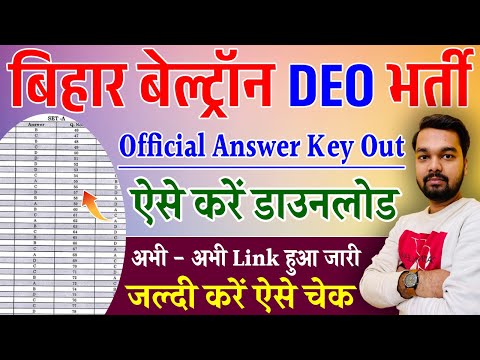 Bihar Beltron DEO Answer Key Download Kaise Kare | How to download Beltron DEO Answer Key 2025