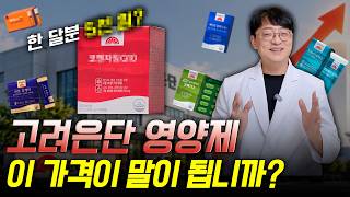 비타민C 하면 생각나는 이 브랜드? 의외로 다른 것도 가성비가 좋다고? (고려은단 영양제 살펴보기)