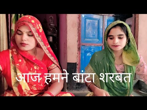 Vikash meena1100 आज हमने बांटा शरबत #trending #shortsviral