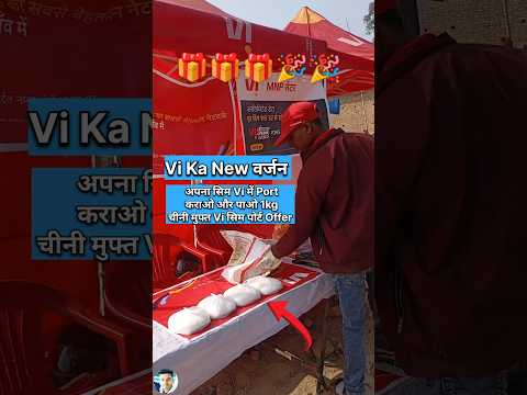 Vi new sim offer 2025 ! अपना सिम Vi में पोर्ट कराओ और 1 किलो चीनी फ्री लेजाओ ? Vi Sim 1kg चीनी free🔥