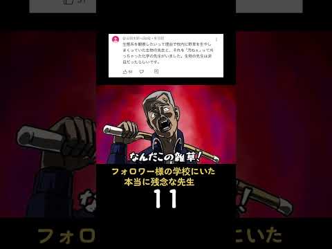フォロワー様の学校にいた本当に残念な先生11 #アニメ