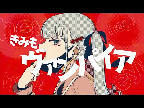 ヴァンパイア / DECO*27（Cover） ver.Sou